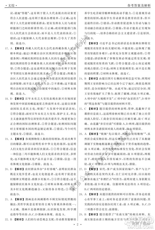 河北衡水中学2020届全国高三第三次联合考试文科综合答案