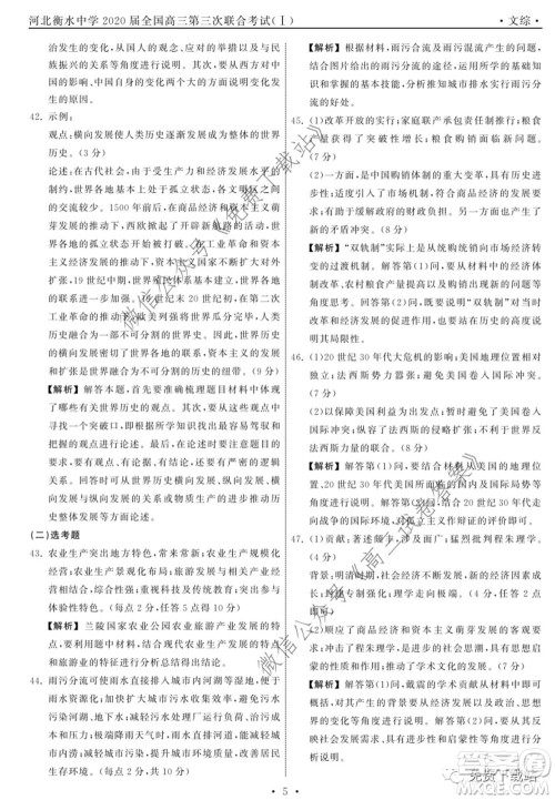 河北衡水中学2020届全国高三第三次联合考试文科综合答案 河北衡水中学2020届全国高三第三次联合考试文科综合答案