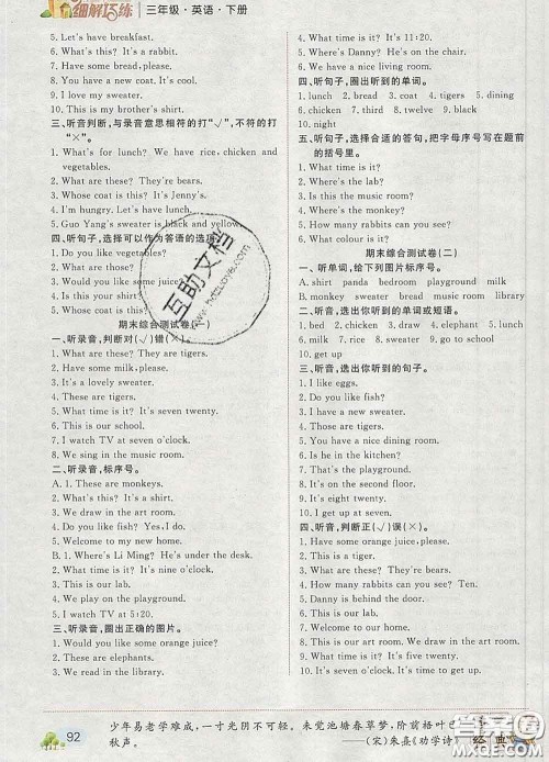 2020春名师助学系列细解巧练三年级英语下册人教版答案 2020春名师助学系列细解巧练三年级英语下册人教版答案