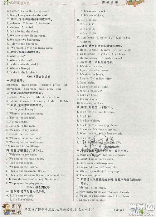 2020春名师助学系列细解巧练三年级英语下册人教版答案 2020春名师助学系列细解巧练三年级英语下册人教版答案