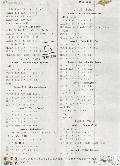 2020春名师助学系列细解巧练三年级英语下册人教版答案 2020春名师助学系列细解巧练三年级英语下册人教版答案