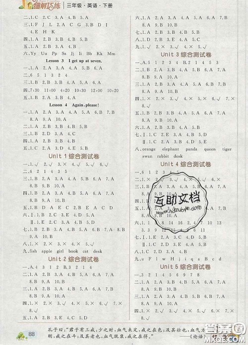 2020春名师助学系列细解巧练三年级英语下册人教版答案 2020春名师助学系列细解巧练三年级英语下册人教版答案