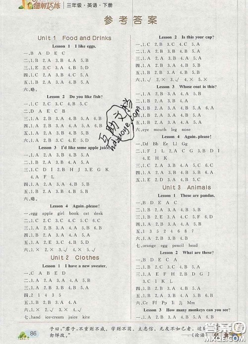 2020春名师助学系列细解巧练三年级英语下册人教版答案 2020春名师助学系列细解巧练三年级英语下册人教版答案