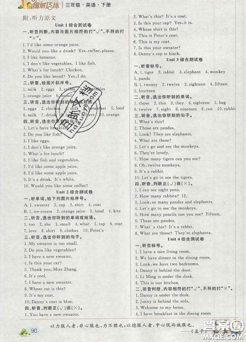 2020春名师助学系列细解巧练三年级英语下册人教版答案 2020春名师助学系列细解巧练三年级英语下册人教版答案