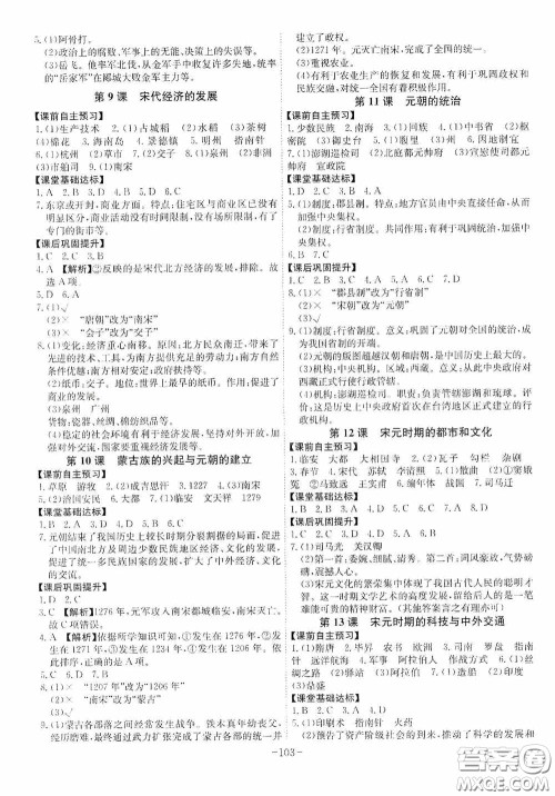 安徽师范大学出版社2020木牍教育课时A计划七年级历史下册人教版答案