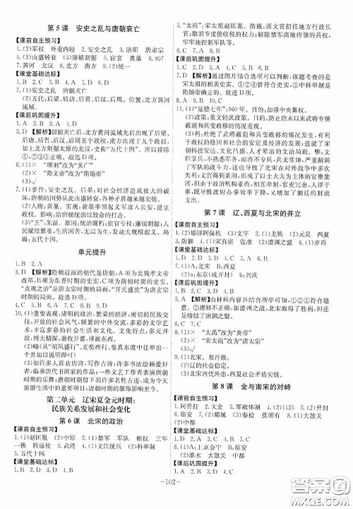 安徽师范大学出版社2020木牍教育课时A计划七年级历史下册人教版答案