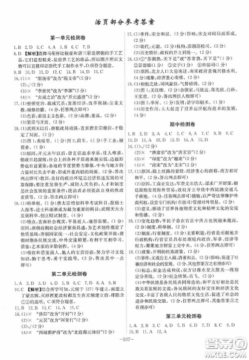 安徽师范大学出版社2020木牍教育课时A计划七年级历史下册人教版答案