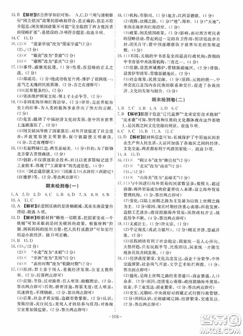 安徽师范大学出版社2020木牍教育课时A计划七年级历史下册人教版答案