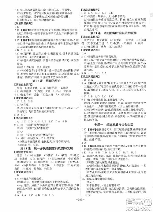 安徽师范大学出版社2020木牍教育课时A计划七年级历史下册人教版答案