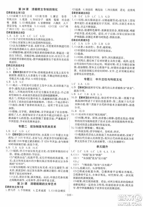 安徽师范大学出版社2020木牍教育课时A计划七年级历史下册人教版答案