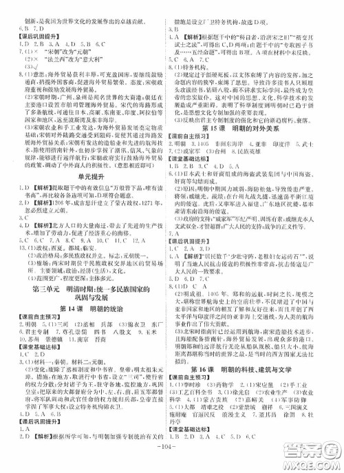 安徽师范大学出版社2020木牍教育课时A计划七年级历史下册人教版答案