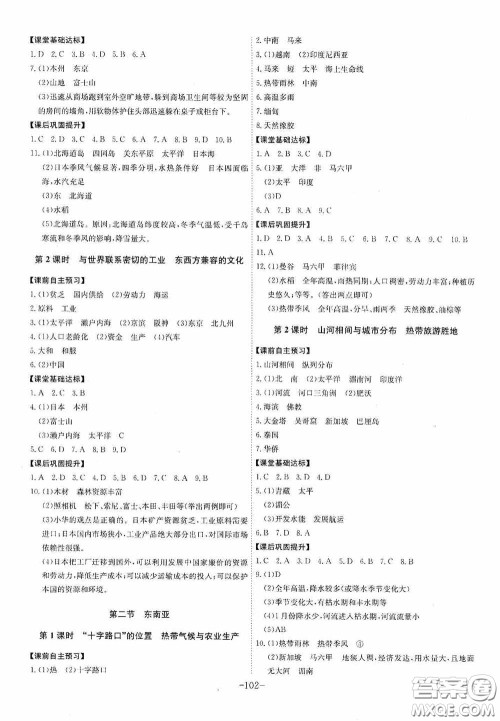 安徽师范大学出版社2020木牍教育课时A计划七年级地理下册人教版答案