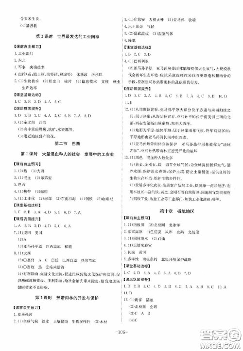 安徽师范大学出版社2020木牍教育课时A计划七年级地理下册人教版答案