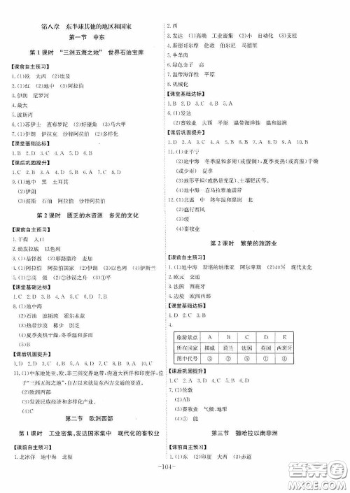 安徽师范大学出版社2020木牍教育课时A计划七年级地理下册人教版答案