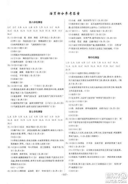 安徽师范大学出版社2020木牍教育课时A计划七年级地理下册人教版答案