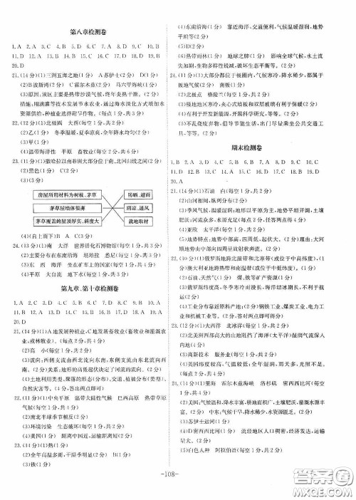 安徽师范大学出版社2020木牍教育课时A计划七年级地理下册人教版答案