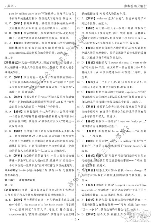 河北衡水中学2020届全国高三第三次联合考试英语答案 河北衡水中学2020届全国高三第三次联合考试英语答案