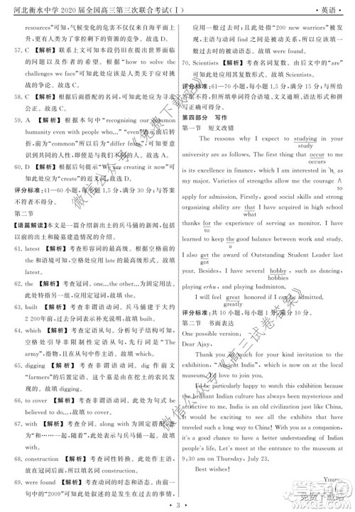 河北衡水中学2020届全国高三第三次联合考试英语答案 河北衡水中学2020届全国高三第三次联合考试英语答案