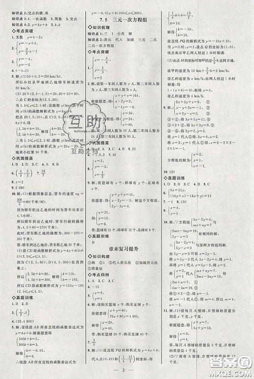2020春名师助学系列细解巧练七年级数学下册人教版答案 2020春名师助学系列细解巧练七年级数学下册人教版答案