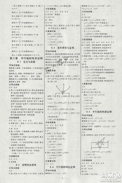 2020春名师助学系列细解巧练七年级数学下册人教版答案 2020春名师助学系列细解巧练七年级数学下册人教版答案