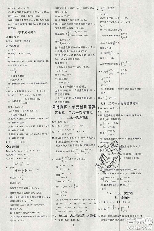 2020春名师助学系列细解巧练七年级数学下册人教版答案 2020春名师助学系列细解巧练七年级数学下册人教版答案