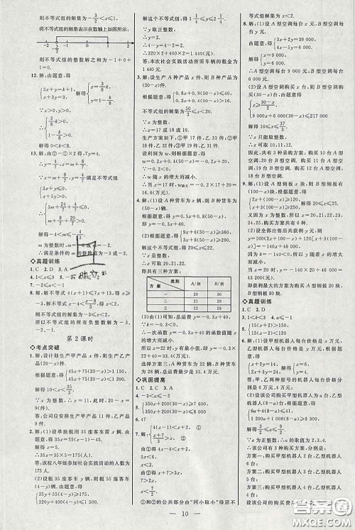 2020春名师助学系列细解巧练七年级数学下册人教版答案 2020春名师助学系列细解巧练七年级数学下册人教版答案