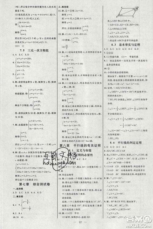 2020春名师助学系列细解巧练七年级数学下册人教版答案 2020春名师助学系列细解巧练七年级数学下册人教版答案