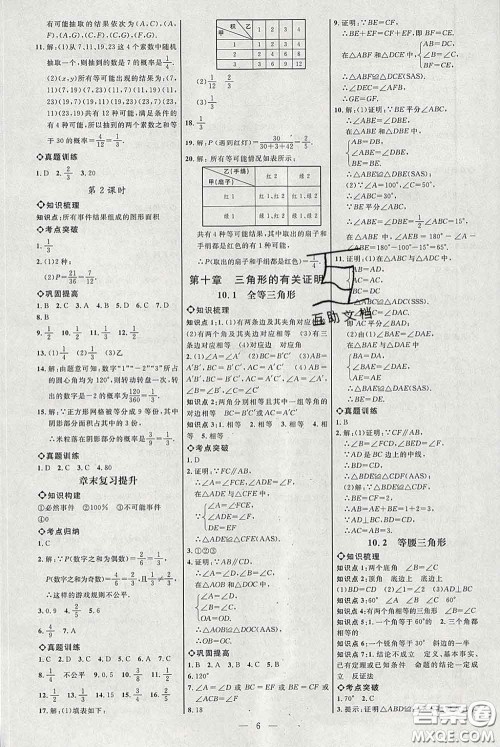 2020春名师助学系列细解巧练七年级数学下册人教版答案 2020春名师助学系列细解巧练七年级数学下册人教版答案