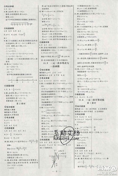 2020春名师助学系列细解巧练七年级数学下册人教版答案 2020春名师助学系列细解巧练七年级数学下册人教版答案