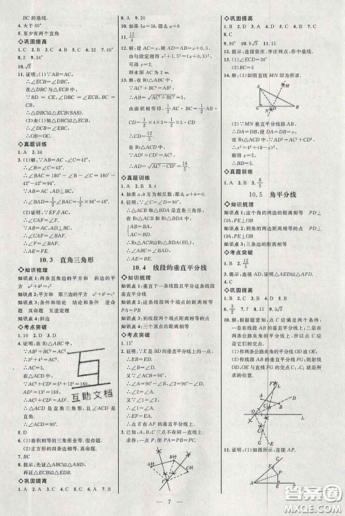 2020春名师助学系列细解巧练七年级数学下册人教版答案 2020春名师助学系列细解巧练七年级数学下册人教版答案