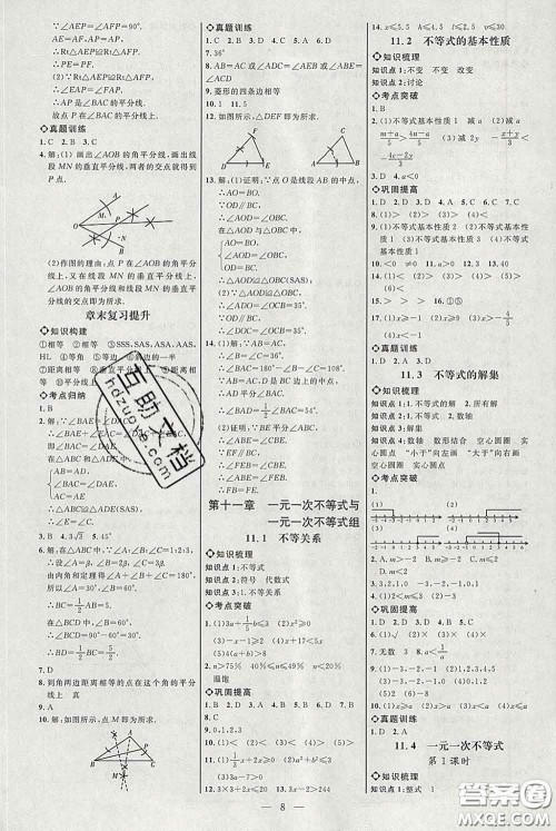 2020春名师助学系列细解巧练七年级数学下册人教版答案 2020春名师助学系列细解巧练七年级数学下册人教版答案