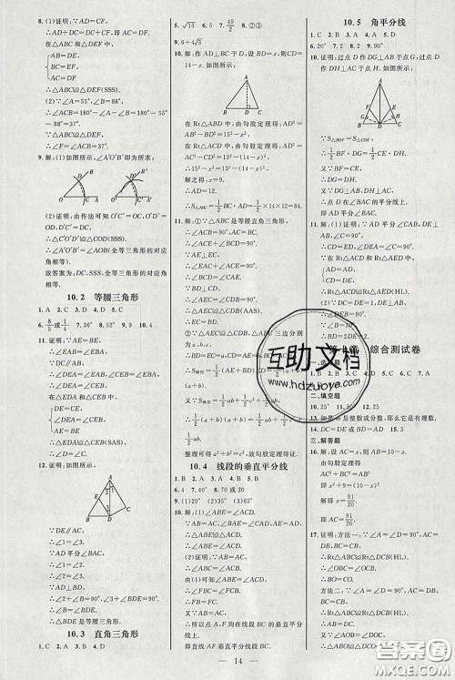 2020春名师助学系列细解巧练七年级数学下册人教版答案 2020春名师助学系列细解巧练七年级数学下册人教版答案