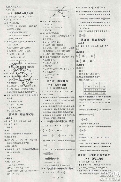 2020春名师助学系列细解巧练七年级数学下册人教版答案 2020春名师助学系列细解巧练七年级数学下册人教版答案