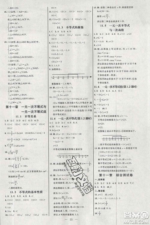 2020春名师助学系列细解巧练七年级数学下册人教版答案 2020春名师助学系列细解巧练七年级数学下册人教版答案