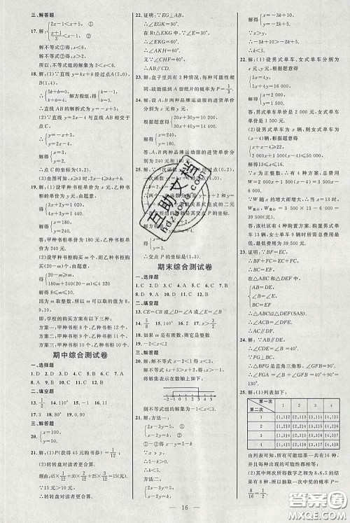 2020春名师助学系列细解巧练七年级数学下册人教版答案 2020春名师助学系列细解巧练七年级数学下册人教版答案