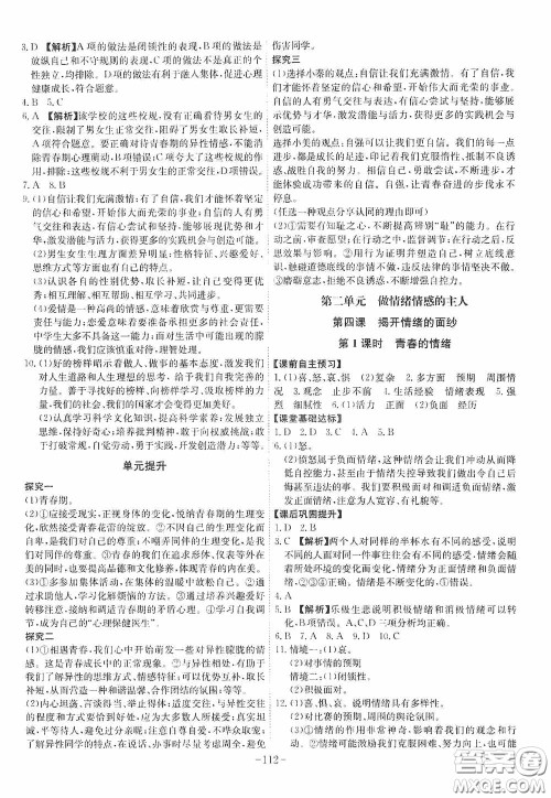 安徽师范大学出版社2020木牍教育课时A计划七年级道德与法治下册人教版答案