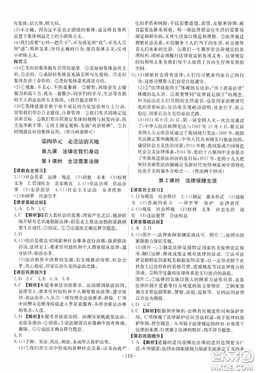 安徽师范大学出版社2020木牍教育课时A计划七年级道德与法治下册人教版答案