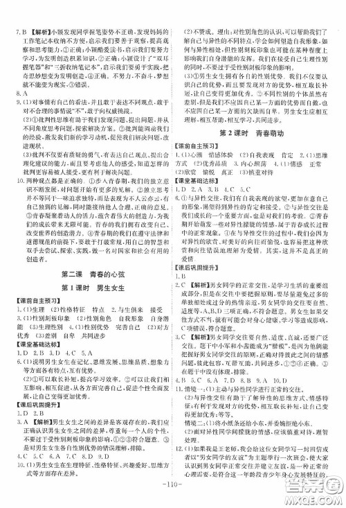 安徽师范大学出版社2020木牍教育课时A计划七年级道德与法治下册人教版答案 安徽师范大学出版社2020木牍教育课时A计划七年级道德与法治下册人教版答案