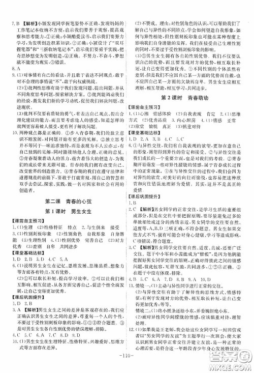 安徽师范大学出版社2020木牍教育课时A计划七年级道德与法治下册人教版答案