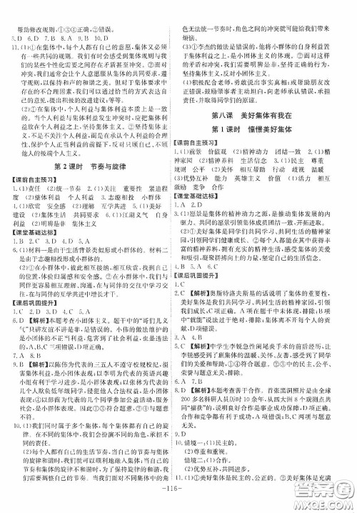 安徽师范大学出版社2020木牍教育课时A计划七年级道德与法治下册人教版答案