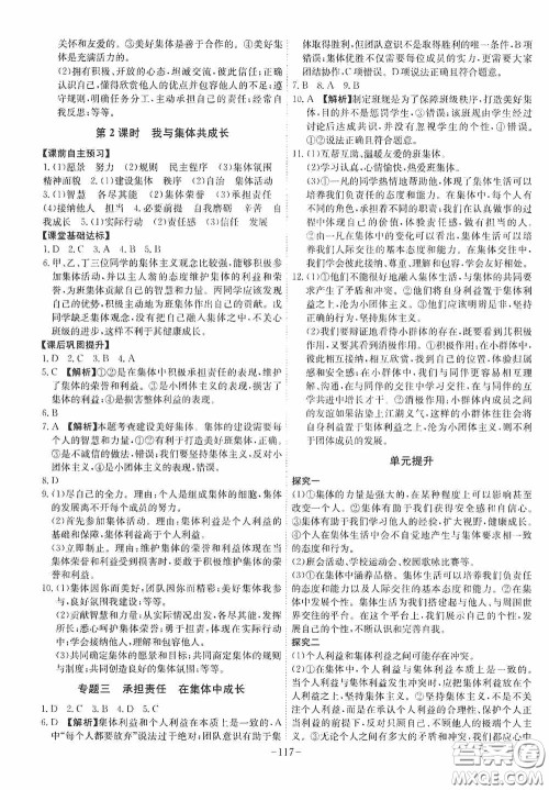 安徽师范大学出版社2020木牍教育课时A计划七年级道德与法治下册人教版答案