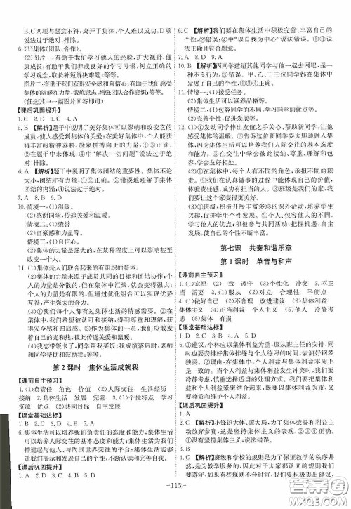 安徽师范大学出版社2020木牍教育课时A计划七年级道德与法治下册人教版答案