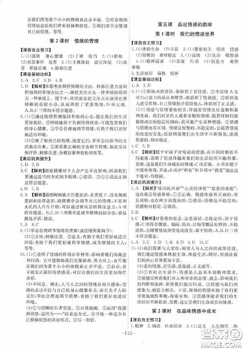 安徽师范大学出版社2020木牍教育课时A计划七年级道德与法治下册人教版答案