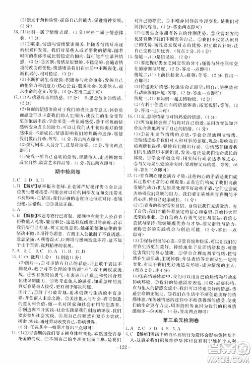 安徽师范大学出版社2020木牍教育课时A计划七年级道德与法治下册人教版答案