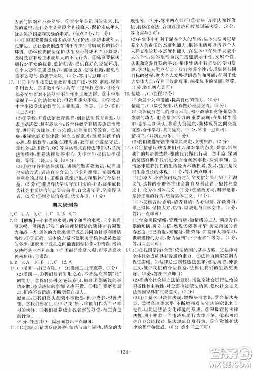 安徽师范大学出版社2020木牍教育课时A计划七年级道德与法治下册人教版答案