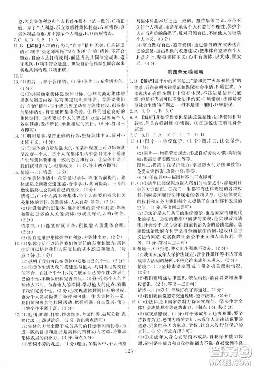 安徽师范大学出版社2020木牍教育课时A计划七年级道德与法治下册人教版答案