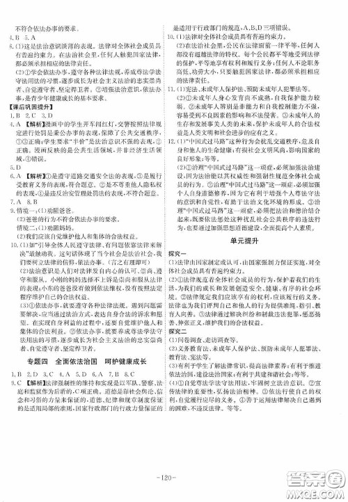 安徽师范大学出版社2020木牍教育课时A计划七年级道德与法治下册人教版答案