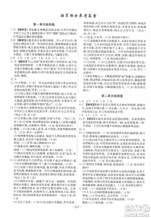 安徽师范大学出版社2020木牍教育课时A计划七年级道德与法治下册人教版答案