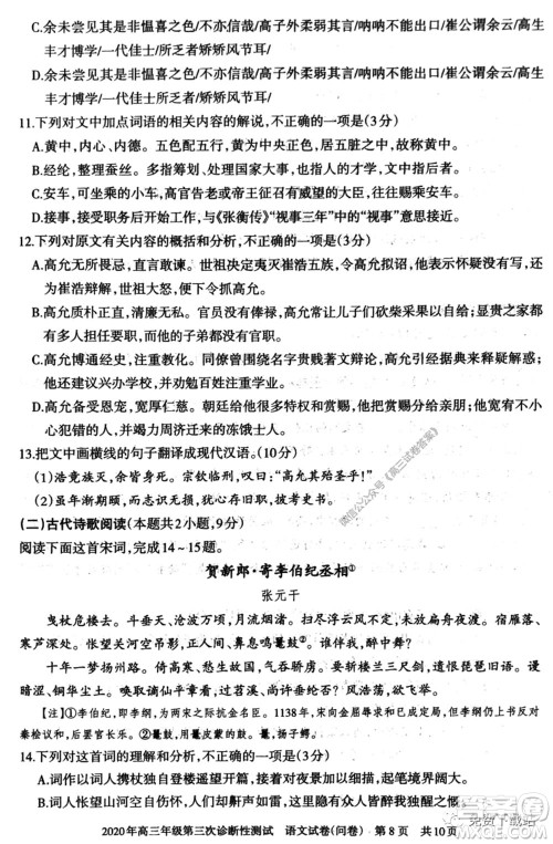 新疆2020年高三年级第三次诊断性测试语文试题及答案