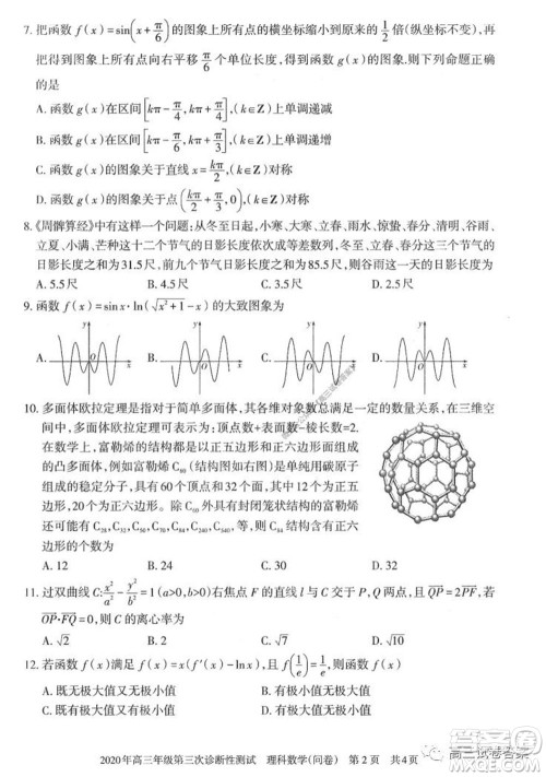 新疆2020年高三年级第三次诊断性测试理科数学试题及答案 新疆2020年高三年级第三次诊断性测试理科数学试题及答案